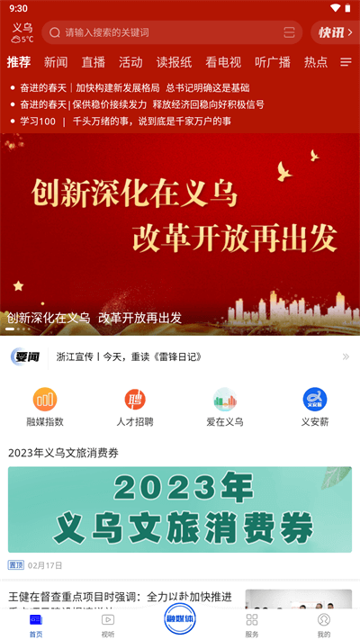爱义乌app官方下载 第1张图片