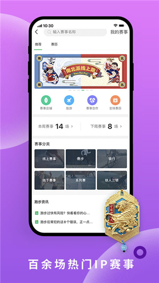 咕咚运动计步器app官方下载 第2张图片