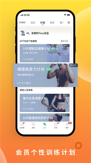 咕咚运动计步器app官方下载 第1张图片