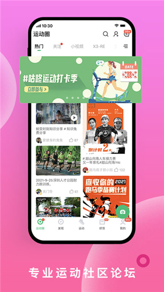 咕咚运动计步器app官方下载 第4张图片