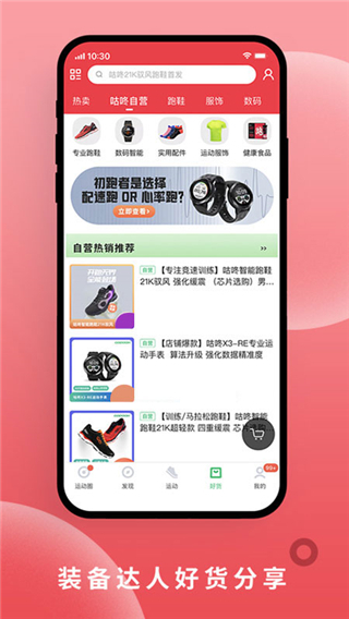 咕咚运动计步器app官方下载 第3张图片
