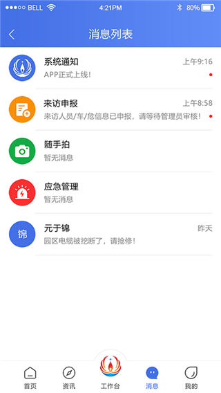 连云港石化基地app下载安装2024 第1张图片