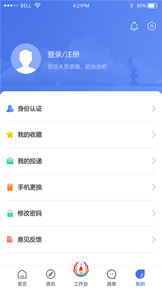 连云港石化基地app下载安装2024 第3张图片