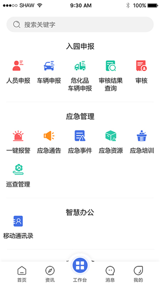 连云港石化基地app下载安装2024 第2张图片