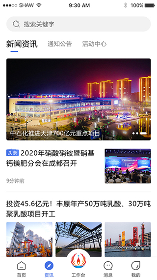 连云港石化基地app下载安装2024 第5张图片