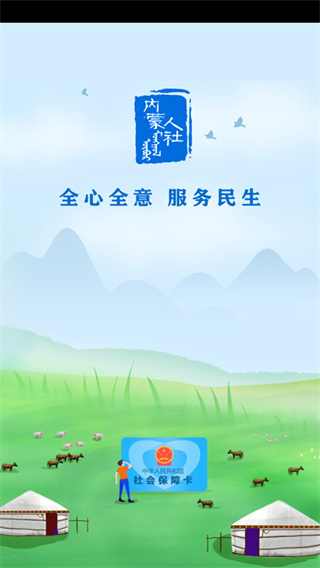 内蒙古人社人脸识别app下载 第1张图片