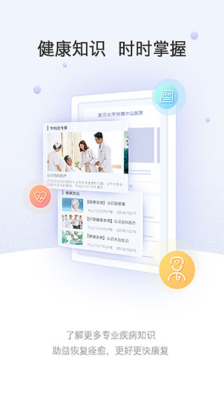 上海中山医院app下载 第5张图片