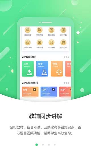 安教慧学app下载 第3张图片