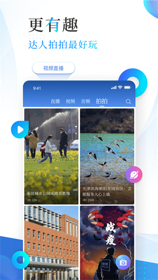 津滨海app下载 第2张图片