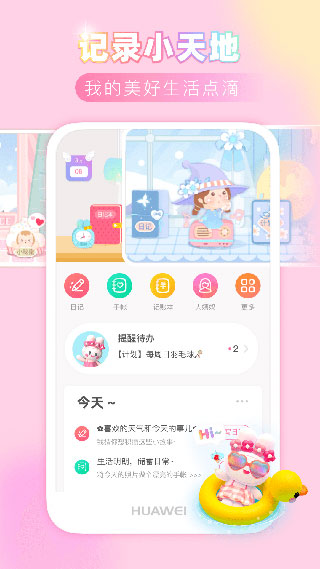 粉粉日记app下载 第1张图片