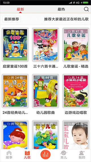 儿童故事盒app下载 第2张图片