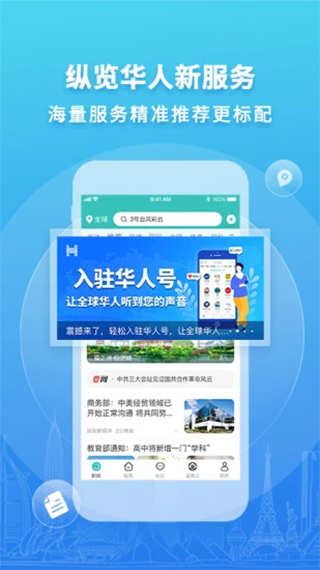 华人头条app下载安装 第1张图片