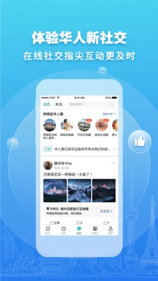华人头条app下载安装 第3张图片