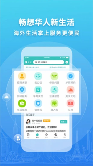 华人头条app下载安装 第2张图片