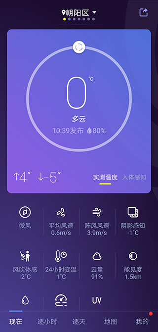 中国天气app下载 第5张图片