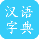 汉语字典手机版v2.9安卓版