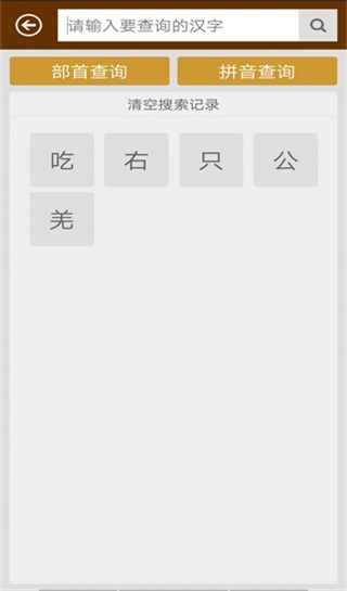 汉语字典手机版下载安装 第2张图片