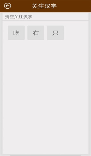 汉语字典手机版下载安装 第4张图片