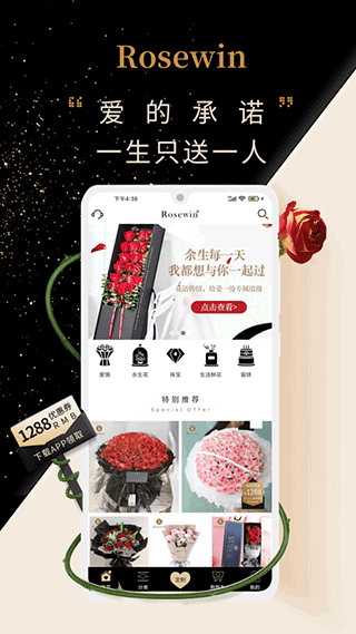 Rosewin鲜花app下载 第2张图片