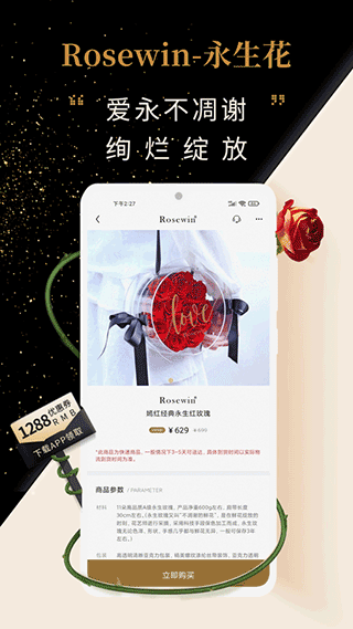 Rosewin鲜花app下载 第1张图片