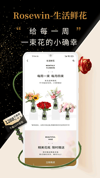 Rosewin鲜花app下载 第3张图片