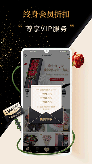 Rosewin鲜花app下载 第4张图片