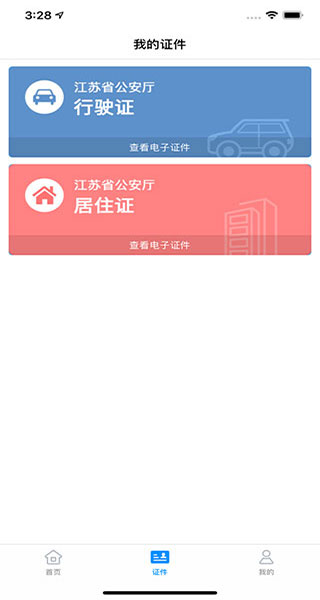 江苏苏证通app下载 第2张图片