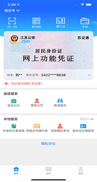 江苏苏证通app下载 第3张图片