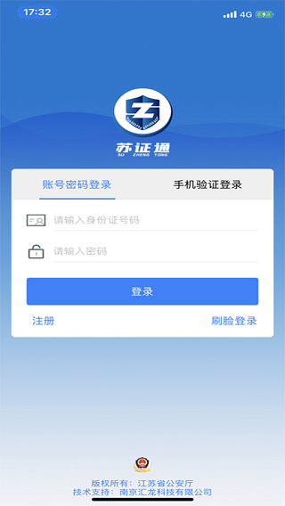 江苏电子证件app下载安装 第4张图片