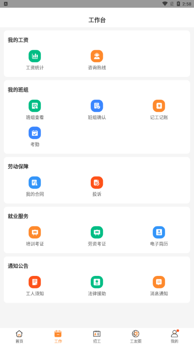 薪乐达app官方下载 第4张图片