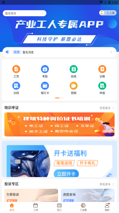 薪乐达app官方下载 第3张图片