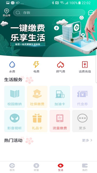 乐山商业银行app下载 第3张图片