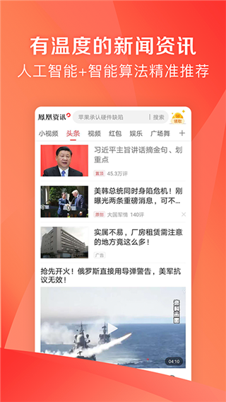 凤凰新闻极速版下载安装 第4张图片