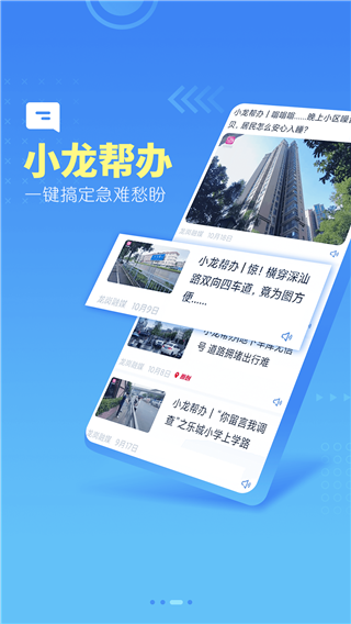 龙岗融媒app下载 第1张图片