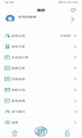 青城地铁app下载官方版 第1张图片