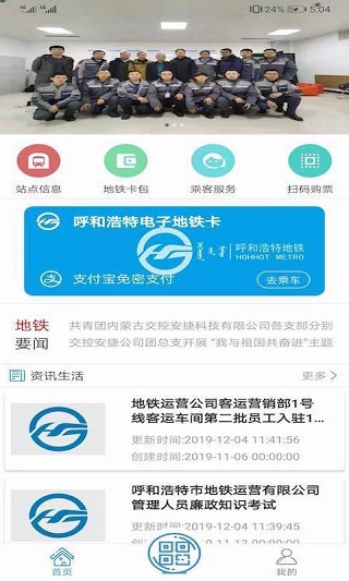青城地铁app下载官方版 第2张图片