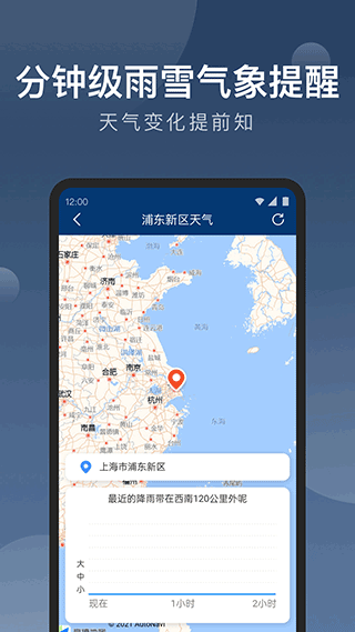 知雨天气app官方下载 第2张图片