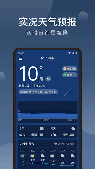 知雨天气app官方下载 第1张图片