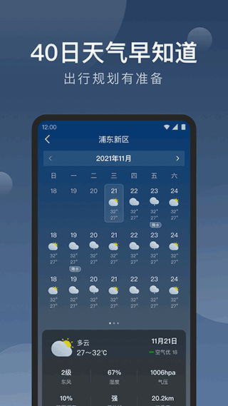 知雨天气app官方下载 第3张图片
