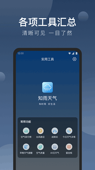 知雨天气app官方下载 第5张图片