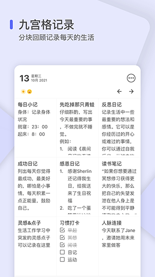 反思日记app下载 第3张图片